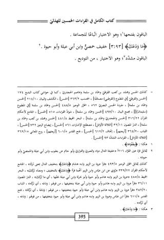  الكامل في القراءات الخمسين 6.pdf