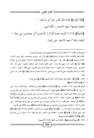  الكامل في القراءات الخمسين 6.pdf