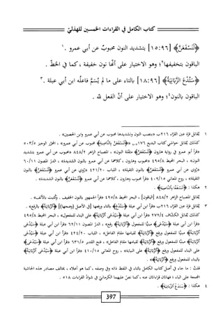  الكامل في القراءات الخمسين 6.pdf