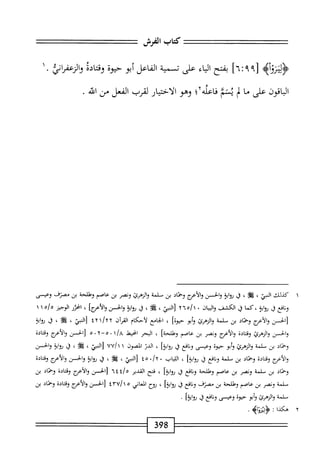  الكامل في القراءات الخمسين 6.pdf