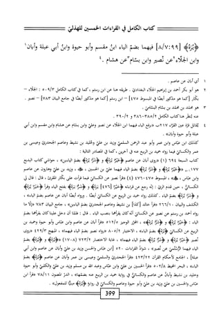  الكامل في القراءات الخمسين 6.pdf
