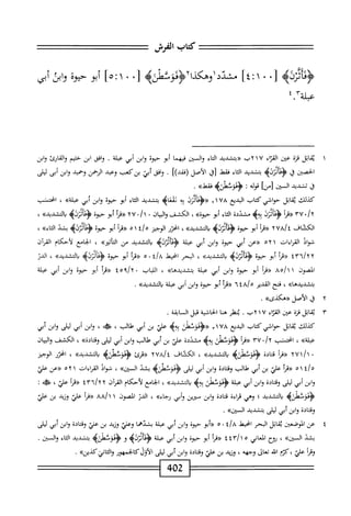  الكامل في القراءات الخمسين 6.pdf