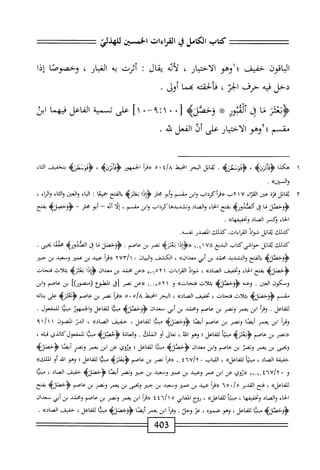  الكامل في القراءات الخمسين 6.pdf