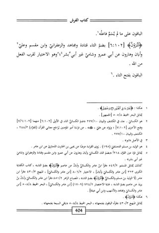  الكامل في القراءات الخمسين 6.pdf