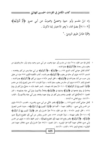  الكامل في القراءات الخمسين 6.pdf