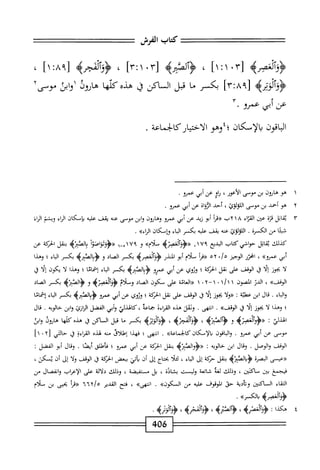  الكامل في القراءات الخمسين 6.pdf
