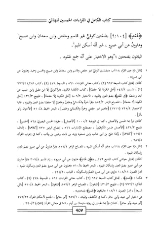  الكامل في القراءات الخمسين 6.pdf