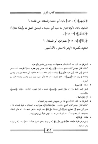  الكامل في القراءات الخمسين 6.pdf