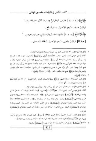  الكامل في القراءات الخمسين 6.pdf