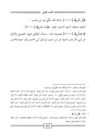  الكامل في القراءات الخمسين 6.pdf