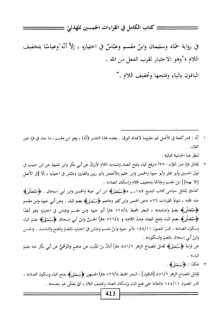  الكامل في القراءات الخمسين 6.pdf