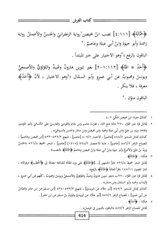  الكامل في القراءات الخمسين 6.pdf