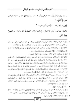  الكامل في القراءات الخمسين 6.pdf