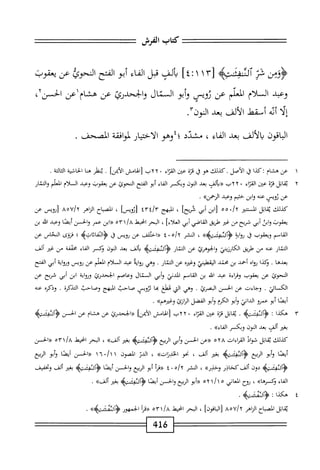  الكامل في القراءات الخمسين 6.pdf