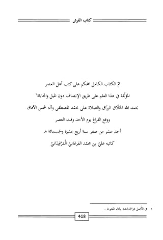  الكامل في القراءات الخمسين 6.pdf