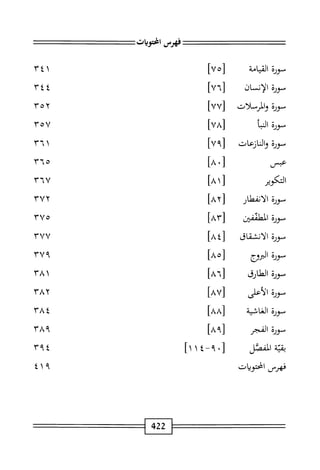  الكامل في القراءات الخمسين 6.pdf