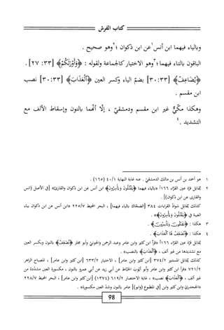 ‫كتاب‬
‫المرش‬
‫اء‬‫ي‬‫ال‬‫ي‬‫و‬
‫فيهما‬
‫ابن‬
‫أنس‬
‫عن‬
‫ابن‬
‫ذكوان‬
‫؛‬
‫وهو‬
‫صحتح‬
•
‫اقون‬‫ب‬‫ال‬
‫اء‬‫خ‬‫ال‬‫ي‬
‫فيهما؛"آوهو‬
‫الاختياركاس‬
‫ولقوله‬
‫ث‬
4‫ؤؤأؤرمحا‬
٣٣[
:
٢٧
]
.
‫<ؤنصاصه‬
٣٣[
:
٣٠
]
‫بضم‬
‫اء‬‫ي‬‫ال‬
‫تكسر‬
‫انمن‬
٣٣[
:
٣٠
]
‫نصب‬
‫ابن‬
‫مقسم‬
•
‫وهاكدا‬
‫مي‬
‫غير‬
‫ابن‬
‫شم‬
‫ودمشقتي‬
،
‫ا‬‫ل‬‫إ‬
‫أيما‬
‫الون‬‫ي‬
‫وإسقاط‬
‫الألف‬
‫مع‬
‫التشدد‬
٤.
١
‫ه‬
‫و‬
‫أحمد‬
‫بن‬
‫أص‬
‫بن‬
‫مالك‬
.‫الدمشقي‬
‫عنه‬
‫غاية‬
‫النهاية‬
/١
٠
٤
٥(
٦
)١
.
٢
‫ي‬
‫ابل‬‫ق‬
‫ة‬‫ز‬‫ق‬
،‫عين‬
‫اء‬‫ت‬‫الق‬
١١٦٦
‫اء‬‫ي‬‫ال‬‫و‬«
‫ا‬‫م‬‫فيه‬
‫<ؤيمتلول‬
‫وإمروزه‬
‫ابن‬
‫أنس‬
‫عن‬
‫ابن‬
‫ذكوان‬
»‫ارئ‬‫ق‬‫ال‬‫و‬
‫لي‬
‫أصل‬‫ل‬‫ا‬
‫(اض‬
‫والشاري‬
‫عن‬
‫ابن‬
])‫ذكوان‬
•
^
viUJ
‫اتل‬‫ق‬‫ن‬
‫شواذ‬
‫امءات‬
١٢٨٤
‫زالضخاك‬
‫ابء‬
]‫فيهما‬
،
‫البحر‬
‫انحط‬
TYo/U
‫«ابن‬
‫أنس‬
‫عن‬
‫ابن‬
‫ذكوان‬
‫اء‬‫ي‬‫ب‬
‫ة‬‫ب‬‫الغي‬
‫ق‬
‫<ؤنهتلول‬
»‫ؤظسزوله‬
.
٣
‫ه‬
‫كذا‬
‫ث‬
4‫ؤءثمحث‬
•
٤
‫ه‬
‫كذا‬
I
‫ّعف‬‫ص‬‫<ؤو‬
‫ا‬‫ث‬
>‫آلعاوابه‬
.
‫ابل‬‫م‬‫ب‬
‫قزة‬
‫عن‬
‫إء‬‫ت‬‫الق‬
٦٦
‫أ‬١
‫أ‬‫ر‬‫«ق‬
‫ابزكثقر‬
‫ابن‬‫و‬
‫عامر‬
‫وعبد‬
‫الرحمن‬
‫والحوني‬
‫أبو‬‫و‬
‫محلز‬
>‫<ؤنصبمه‬
‫النون‬‫ب‬
‫وبكسر‬
‫العتن‬
‫مع‬
‫تشديدها‬
‫من‬
‫غير‬
،‫ألف‬
،
‫<ؤألخاوابه‬
>>‫والمب‬
.
‫كذلك‬
‫ابل‬‫م‬‫ب‬
‫المستر‬
‫؛‬/Y
rU
‫لابنكمحر‬
‫ابن‬‫و‬
‫عاما‬
،
‫الاختيار‬
٦٣٣/٢
‫رابزكشر‬
‫ابن‬‫و‬
‫عامنا‬
،
‫اضاح‬
‫الزاهر‬
‫ا‬/‫أ‬
٧٢
‫أ‬‫ر‬‫«ق‬
‫ابزكمحر‬
‫ابن‬‫و‬
‫عامر‬
‫أبو‬‫و‬
‫أيوب‬
‫الختاط‬
‫عن‬
‫أبي‬
‫زيد‬
‫عن‬
‫أبى‬
‫عمرو‬
،‫يالون‬
‫مكورة‬
‫العن‬
‫مشيئة‬
‫مجن‬
‫غير‬
‫ألف‬
،
‫ّه‬‫ؤ‬
»‫نصب‬
،
‫اية‬‫غ‬
‫الاختصار‬
٦١
(
١١٢٧٤
)
‫ابزكثقر‬[
‫ابن‬‫و‬
‫عامرا‬
،
‫البحر‬
‫امحيط‬
yxa/u
‫<<الخحدرئ‬
‫كث؛ر‬،‫ابز‬‫و‬
،‫ابن‬‫و‬
،j[
‫المعلبؤع‬
‫(وابو)ا‬
‫عامر‬
‫المون‬‫ب‬
‫وشد‬
،‫العين‬
»‫مكورة‬
.
98
 