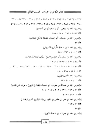 الكامل في القراءات الخمسين 7.pdf