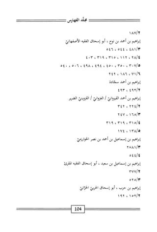 الكامل في القراءات الخمسين 7.pdf