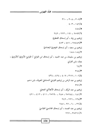 الكامل في القراءات الخمسين 7.pdf