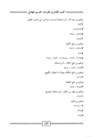 الكامل في القراءات الخمسين 7.pdf