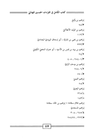 الكامل في القراءات الخمسين 7.pdf