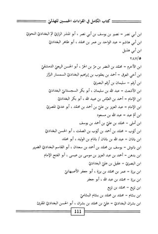 الكامل في القراءات الخمسين 7.pdf