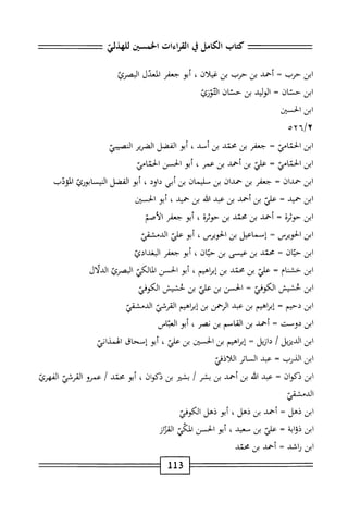 الكامل في القراءات الخمسين 7.pdf