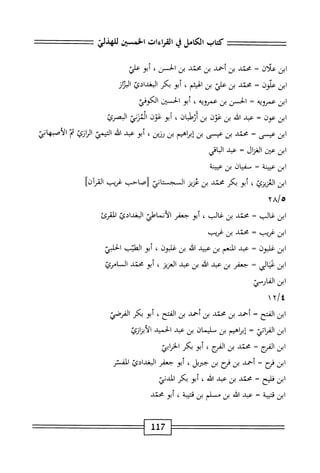 الكامل في القراءات الخمسين 7.pdf