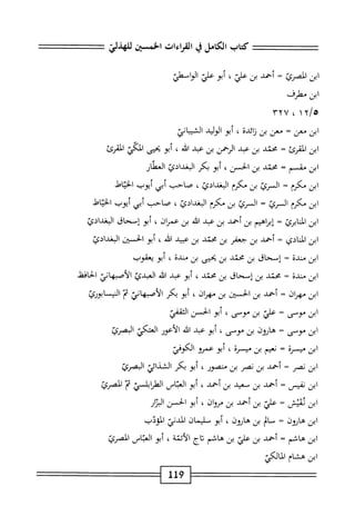 الكامل في القراءات الخمسين 7.pdf