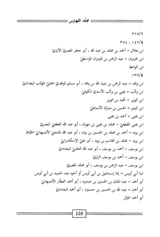 الكامل في القراءات الخمسين 7.pdf