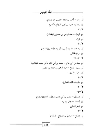 الكامل في القراءات الخمسين 7.pdf