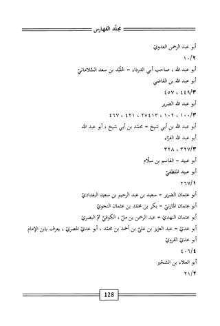 الكامل في القراءات الخمسين 7.pdf