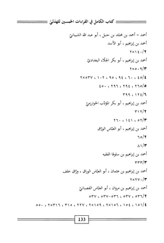 الكامل في القراءات الخمسين 7.pdf