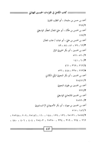الكامل في القراءات الخمسين 7.pdf
