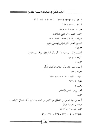 الكامل في القراءات الخمسين 7.pdf