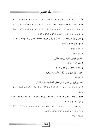 الكامل في القراءات الخمسين 7.pdf