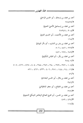 الكامل في القراءات الخمسين 7.pdf