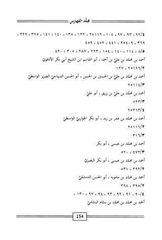 الكامل في القراءات الخمسين 7.pdf