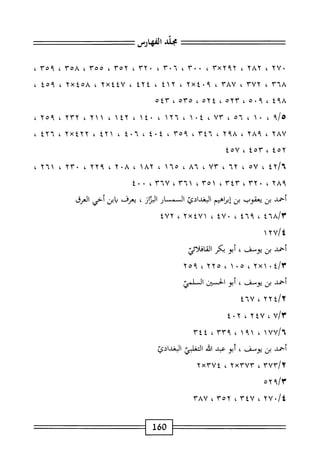 الكامل في القراءات الخمسين 7.pdf