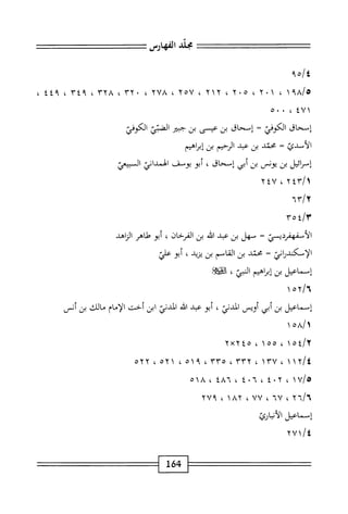 الكامل في القراءات الخمسين 7.pdf