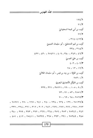 الكامل في القراءات الخمسين 7.pdf