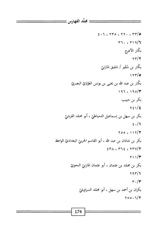 الكامل في القراءات الخمسين 7.pdf