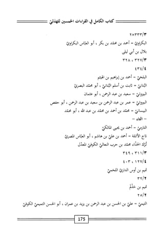 الكامل في القراءات الخمسين 7.pdf