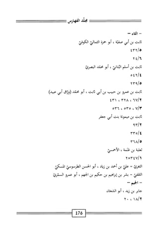 الكامل في القراءات الخمسين 7.pdf