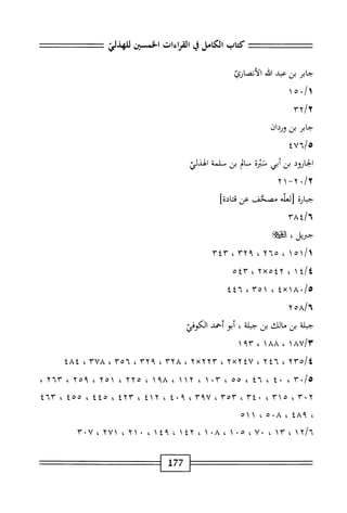 الكامل في القراءات الخمسين 7.pdf