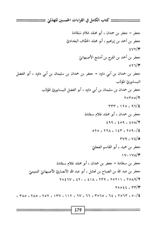 الكامل في القراءات الخمسين 7.pdf
