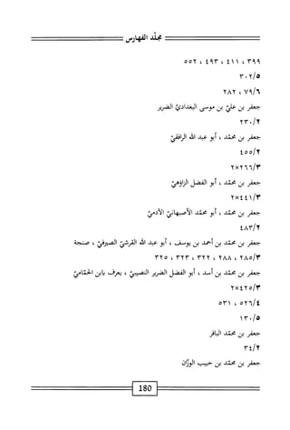الكامل في القراءات الخمسين 7.pdf