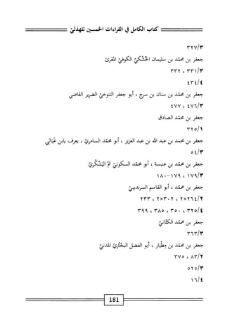 الكامل في القراءات الخمسين 7.pdf