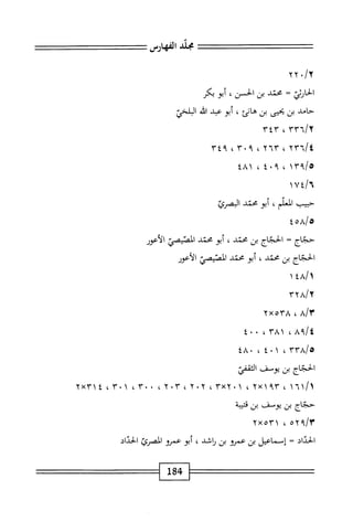 الكامل في القراءات الخمسين 7.pdf
